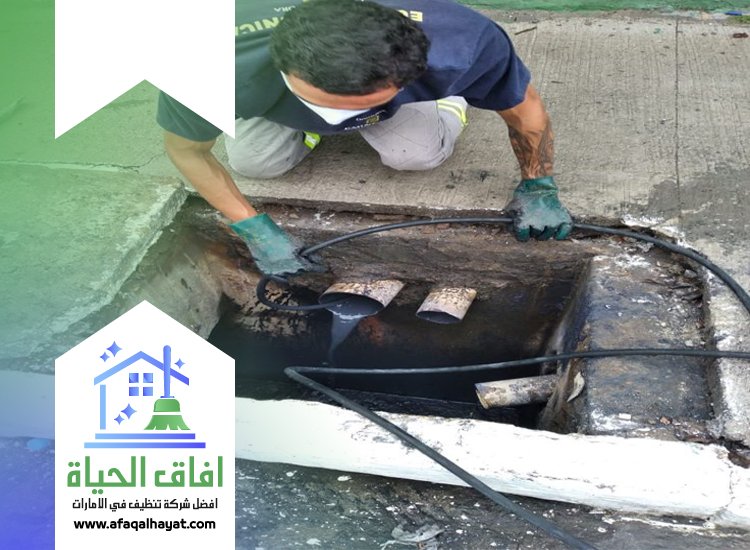 شركة تسليك مجاري في العين