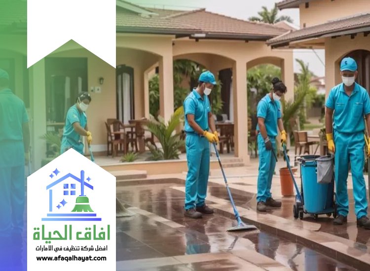 شركة تنظيف احواش في عجمان