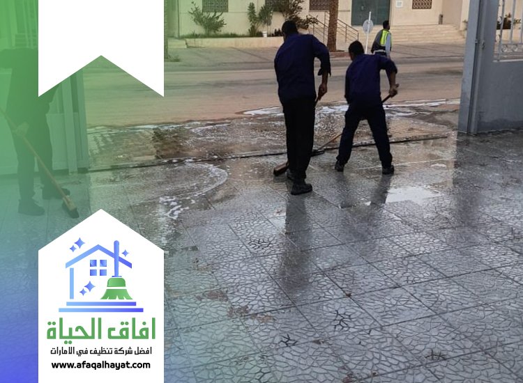 شركة تنظيف احواش في راس الخيمة