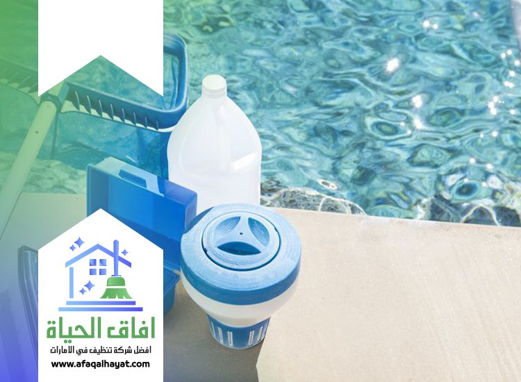 شركة تنظيف مسابح في الفجيرة