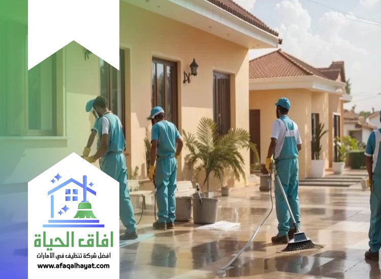 شركة تنظيف احواش في دبي