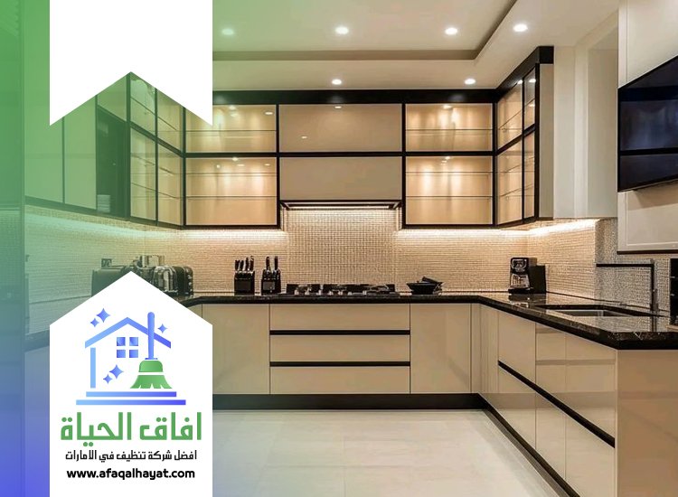 شركة تنظيف مطابخ في دبي