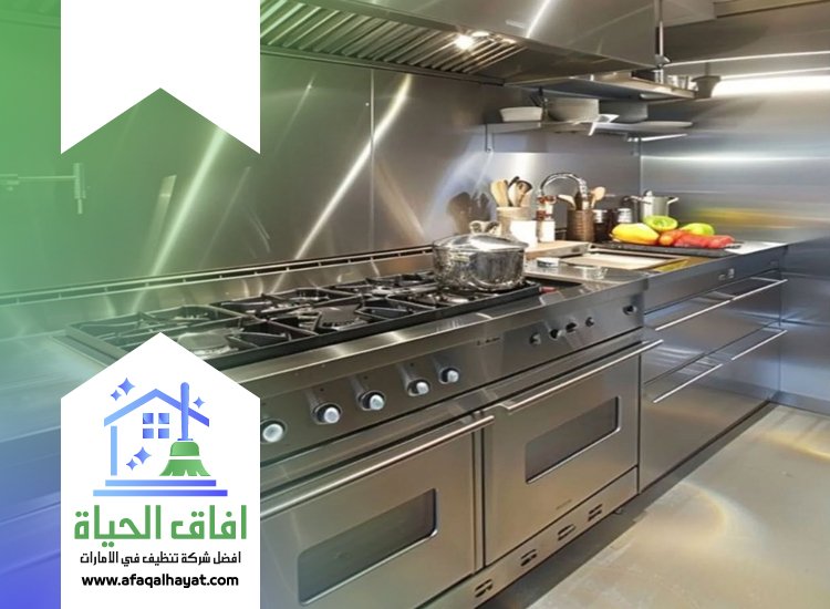 شركة تنظيف مطابخ في الشارقة
