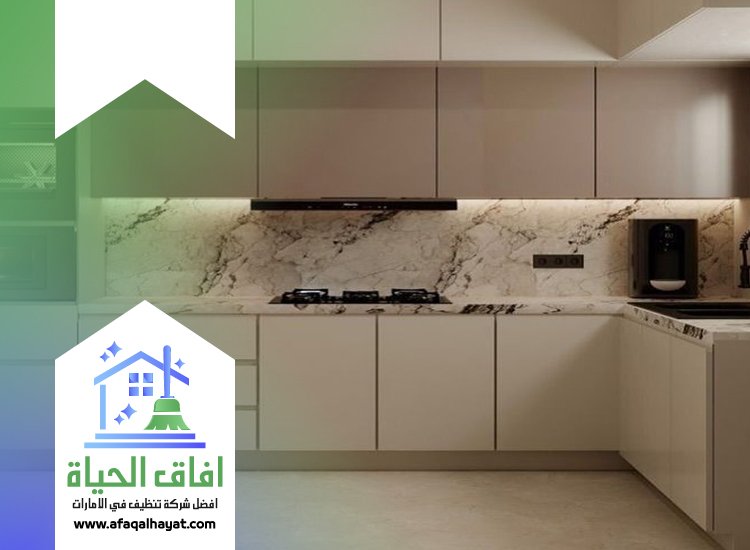 شركة تنظيف مطابخ في الفجيرة