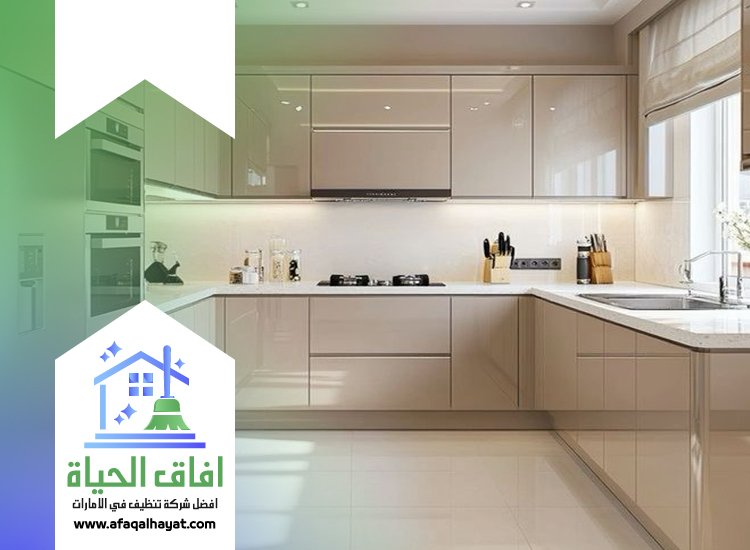 شركة تنظيف مطابخ في الفجيرة