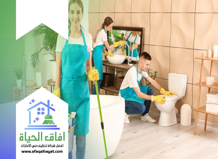 شركة تنظيف حمامات في ام القيوين