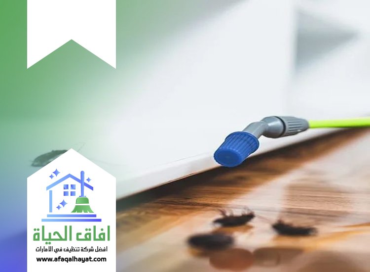 شركة مكافحة في الطور