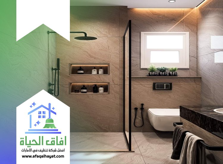 شركة تنظيف حمامات في دبي