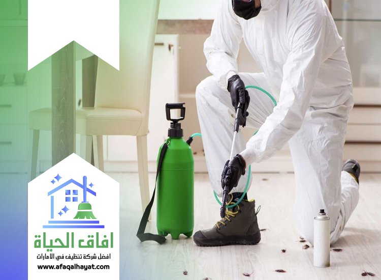 شركة مكافحة في ليوا