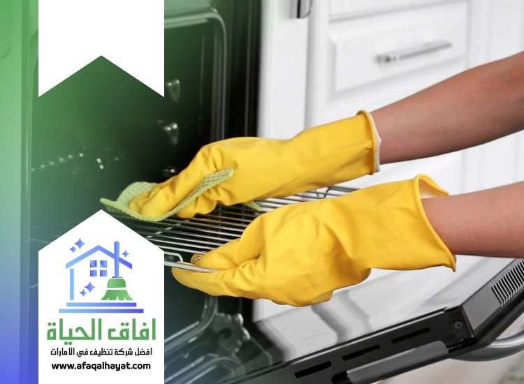 شركة تنظيف مطابخ في راس الخيمة