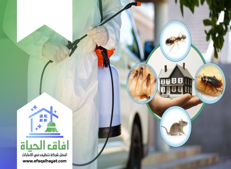 شركة مكافحة