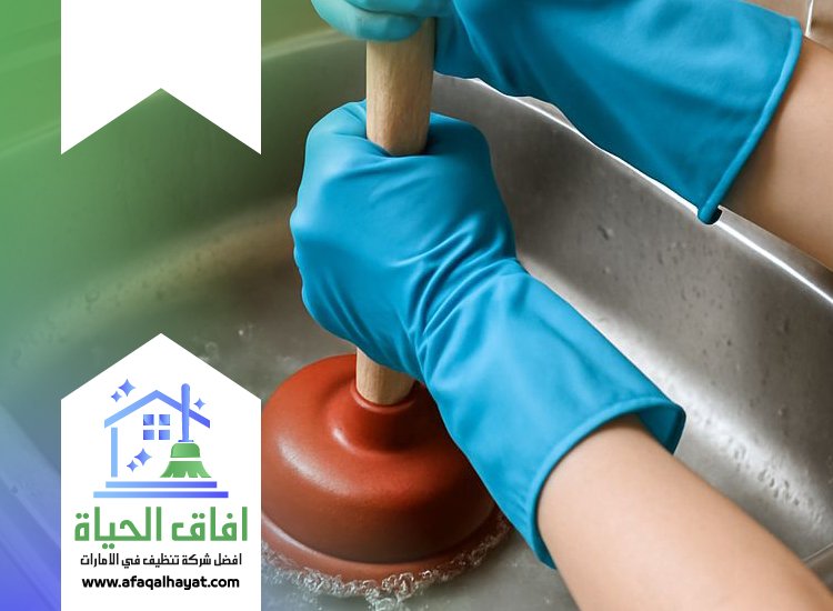 شركة تسليك بلاعات في الامارات