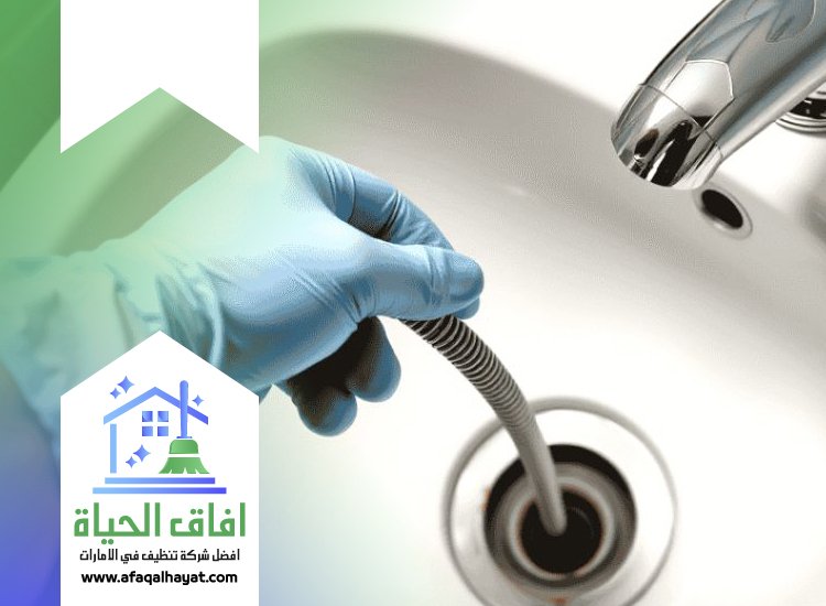 شركة تسليك بلاعات في راس الخيمة